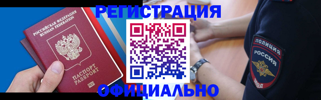 прописка иностранных граждан в Гусиноозёрске