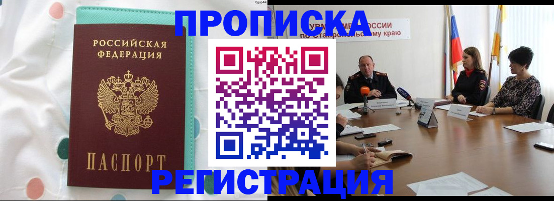 прописка в квартире в Гусиноозёрске