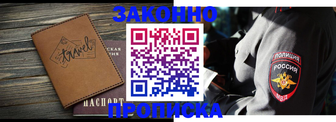 прописка в квартире в Гусиноозёрске