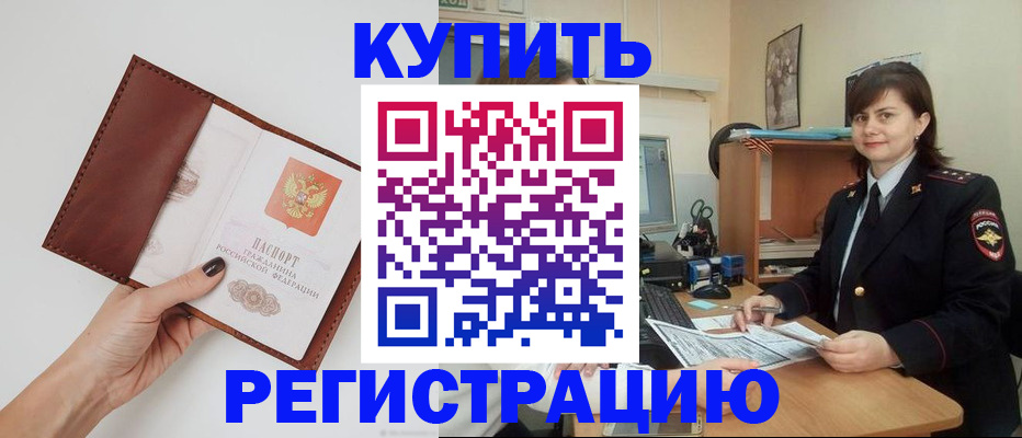 прописка 2025 в Гусиноозёрске