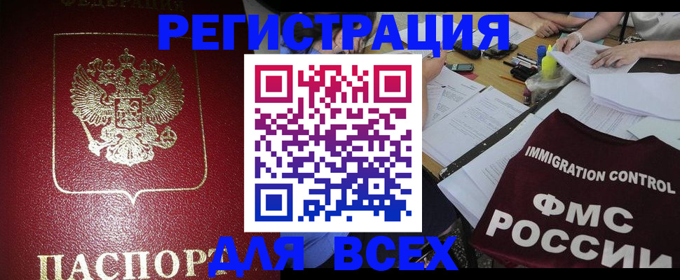 временная регистрация для школы в Гусиноозёрске